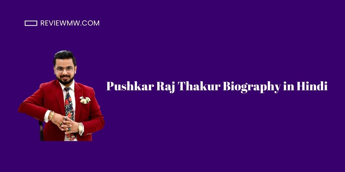 Pushkar Raj Thakur Biography in Hindi