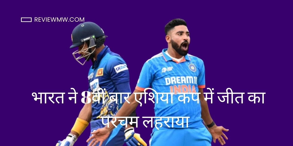 India Win Asia Cup 2023