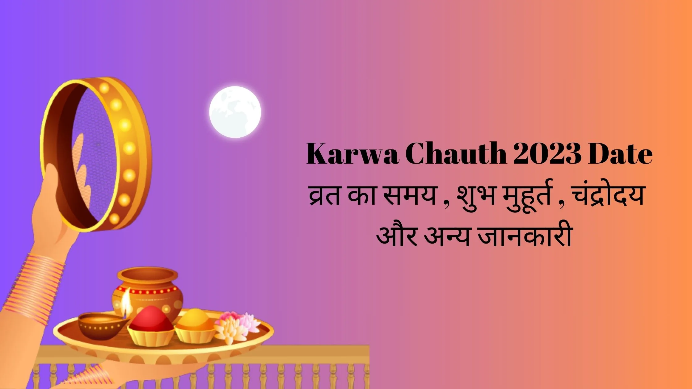 Karwa Chauth 2023 Date