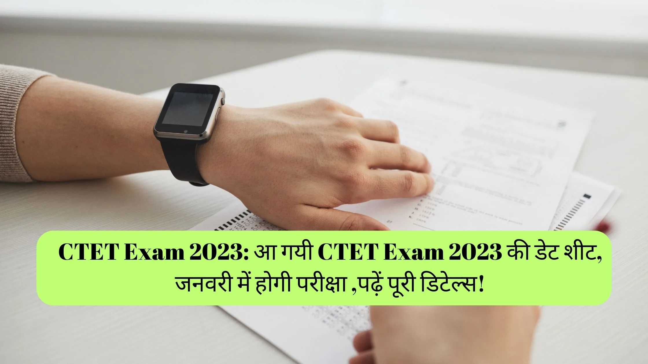 CTET Exam 2023