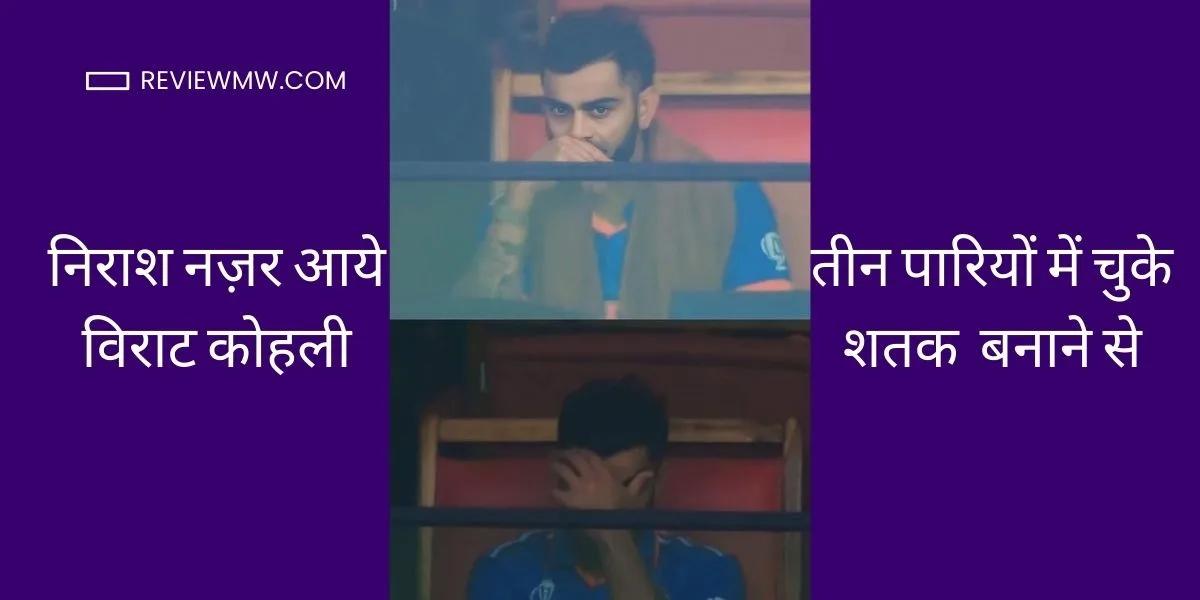 Virat Kohli Missed Century