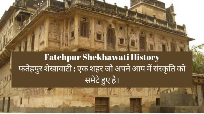 Fatehpur Shekhawati History