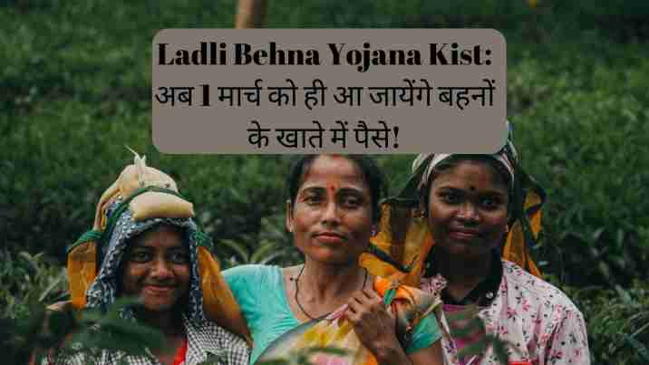 Ladli behna yojana kist