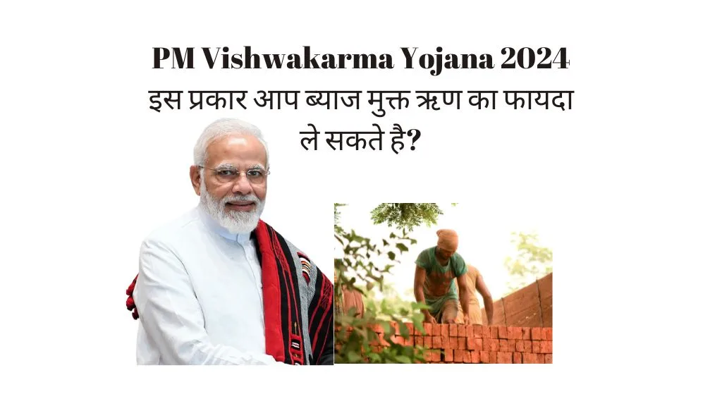 PM Vishwakarma Yojana