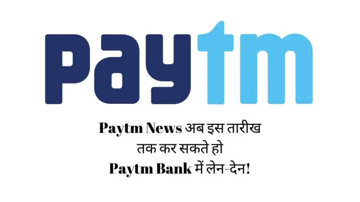 Paytm News