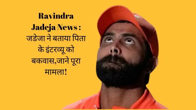 Ravindra Jadeja News