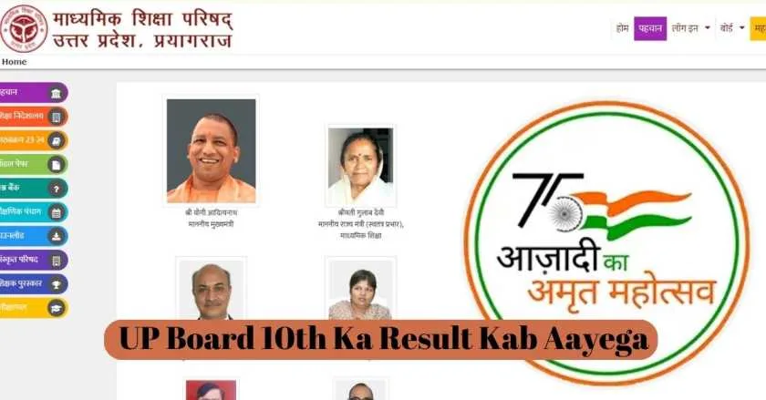 UP Board 10th Ka Result Kab Aayega