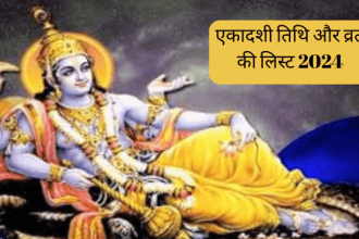 Ekadashi Kab Hai