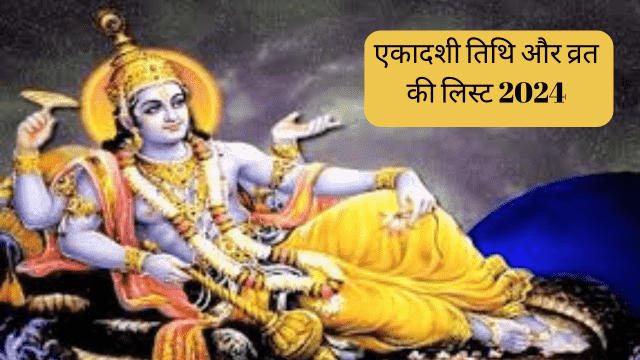 Ekadashi Kab Hai