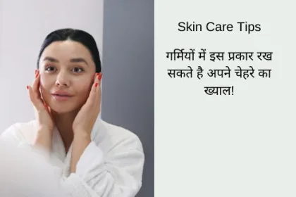 Skin Care Tips