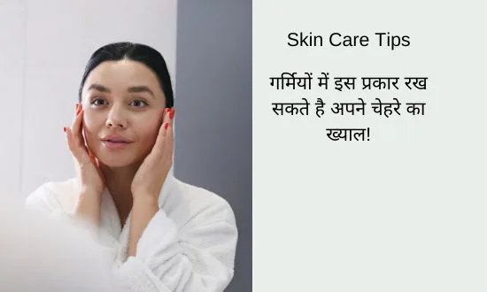 Skin Care Tips